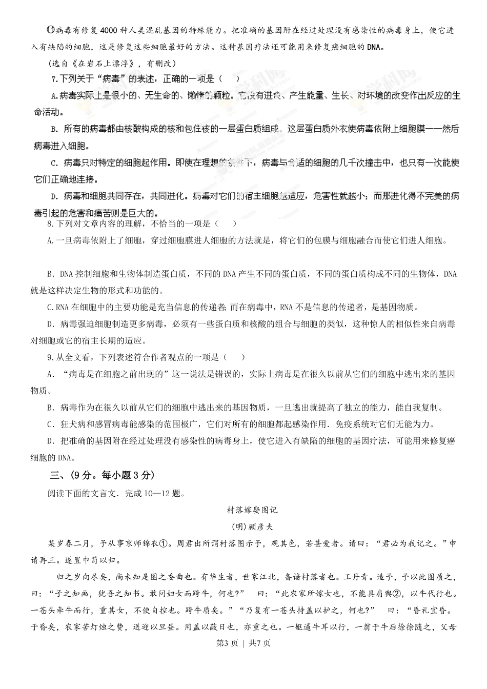 2013年高考语文试卷（江西）（空白卷）.pdf_第3页