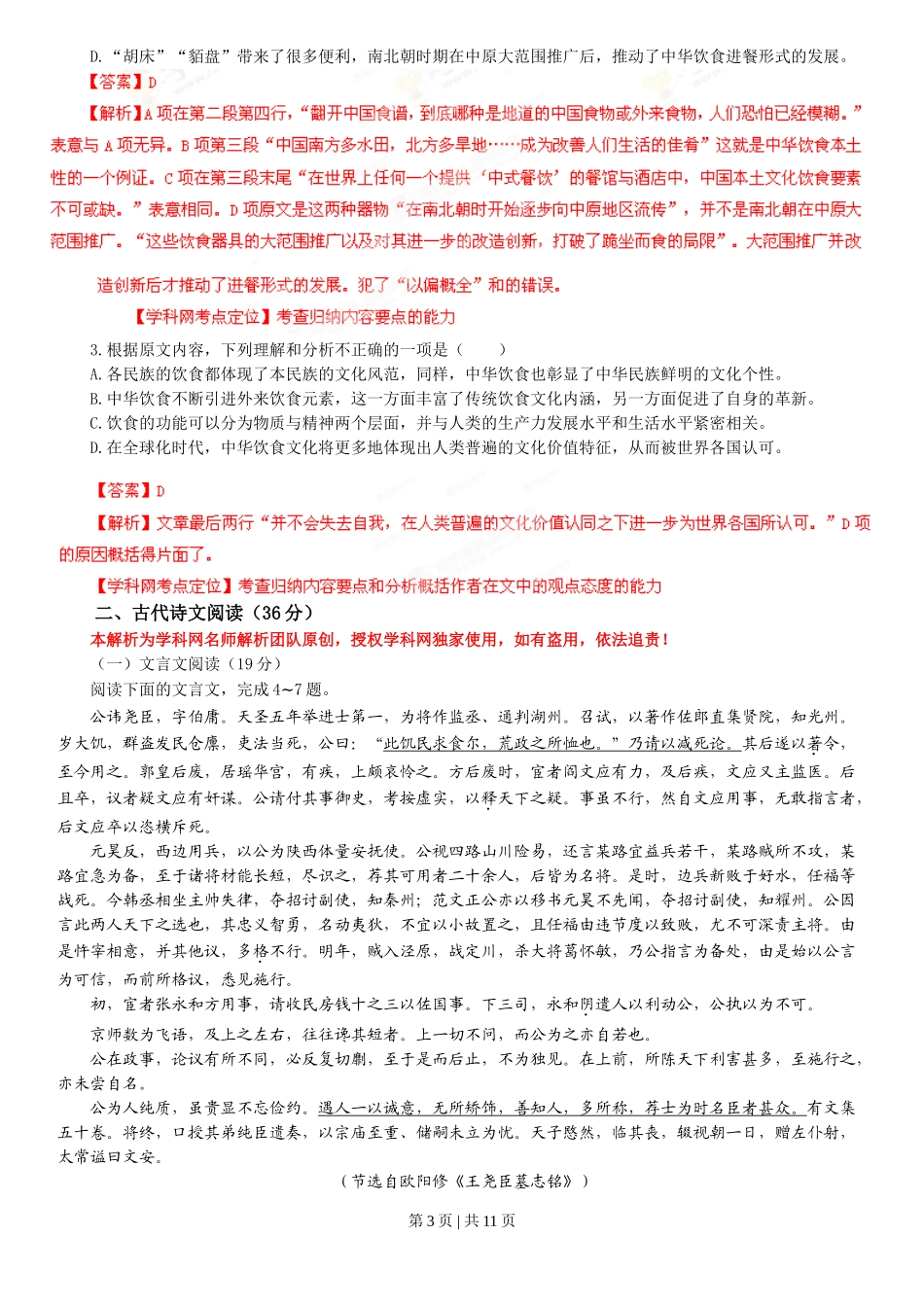 2013年高考语文试卷（辽宁）（解析卷）.doc_第3页