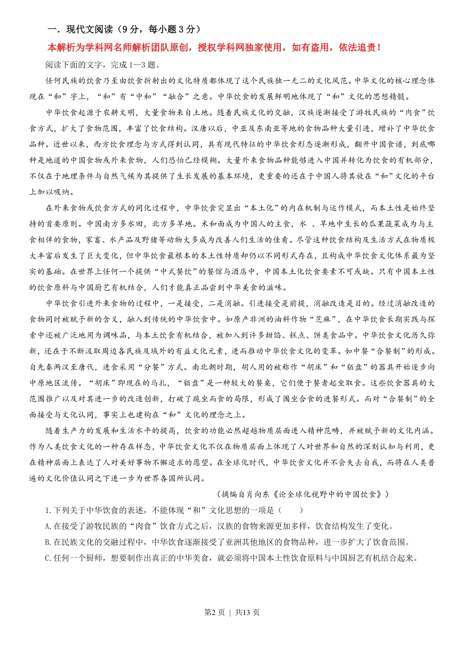 2013年高考语文试卷（辽宁）（解析卷）.pdf_第2页