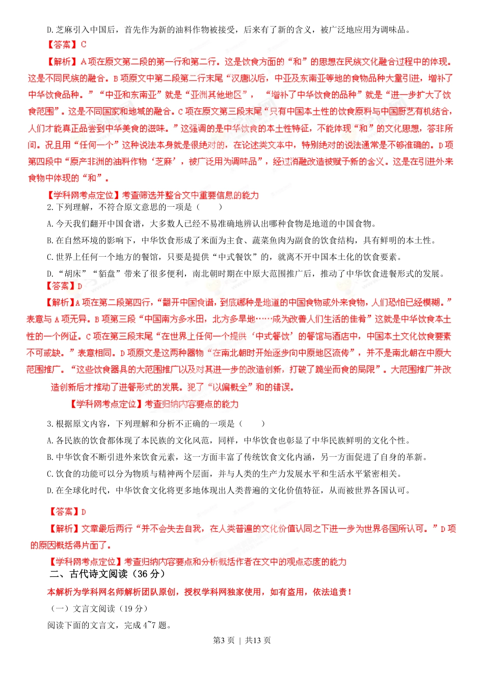 2013年高考语文试卷（辽宁）（解析卷）.pdf_第3页