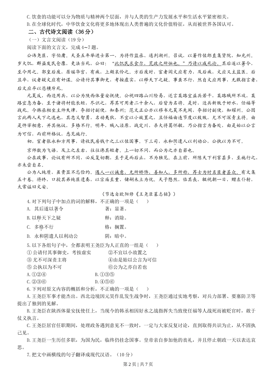 2013年高考语文试卷（辽宁）（空白卷）.doc_第2页