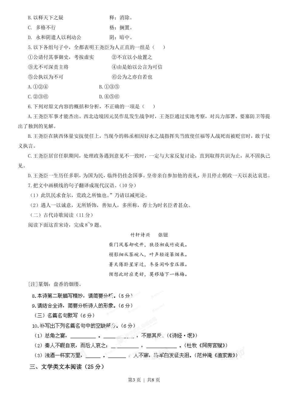 2013年高考语文试卷（辽宁）（空白卷）.pdf_第3页