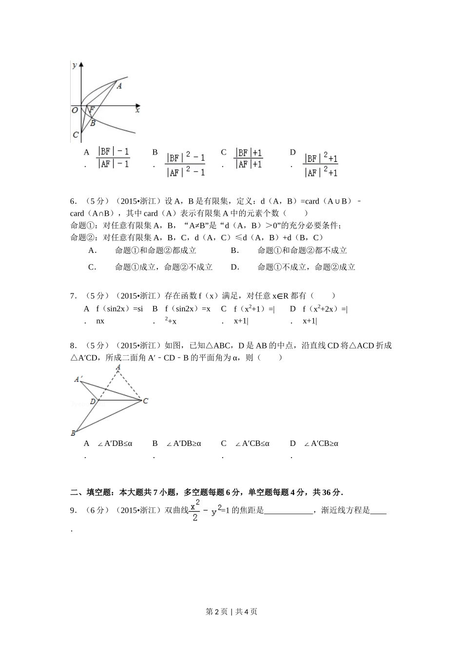 2015年高考数学试卷（理）（浙江）（空白卷）.doc_第2页