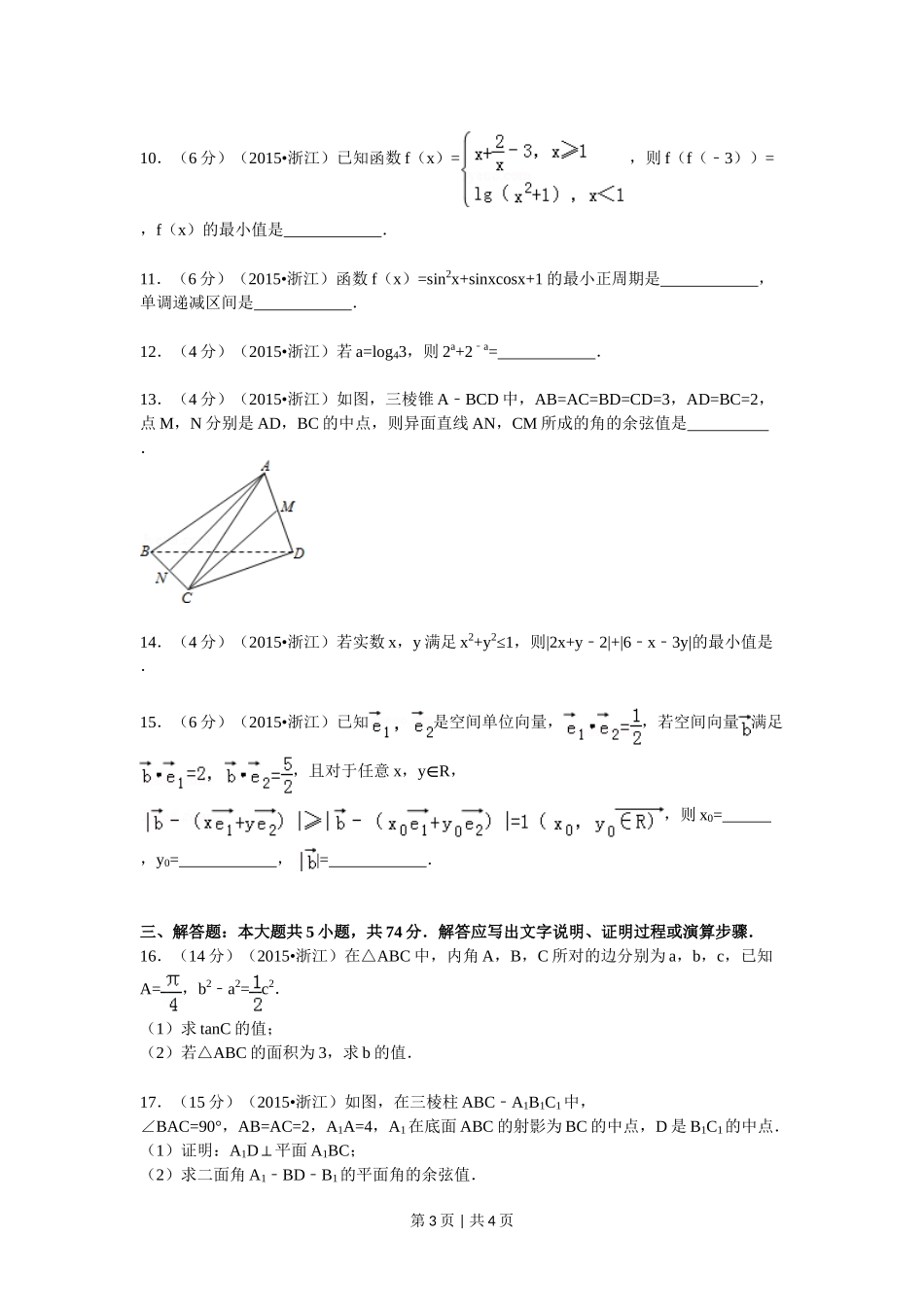 2015年高考数学试卷（理）（浙江）（空白卷）.doc_第3页