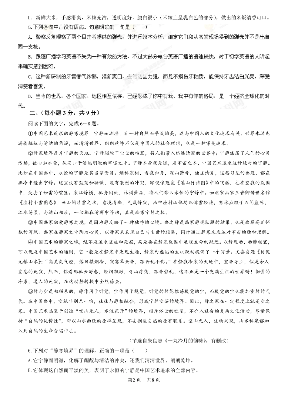 2013年高考语文试卷（山东）（空白卷）.pdf_第2页