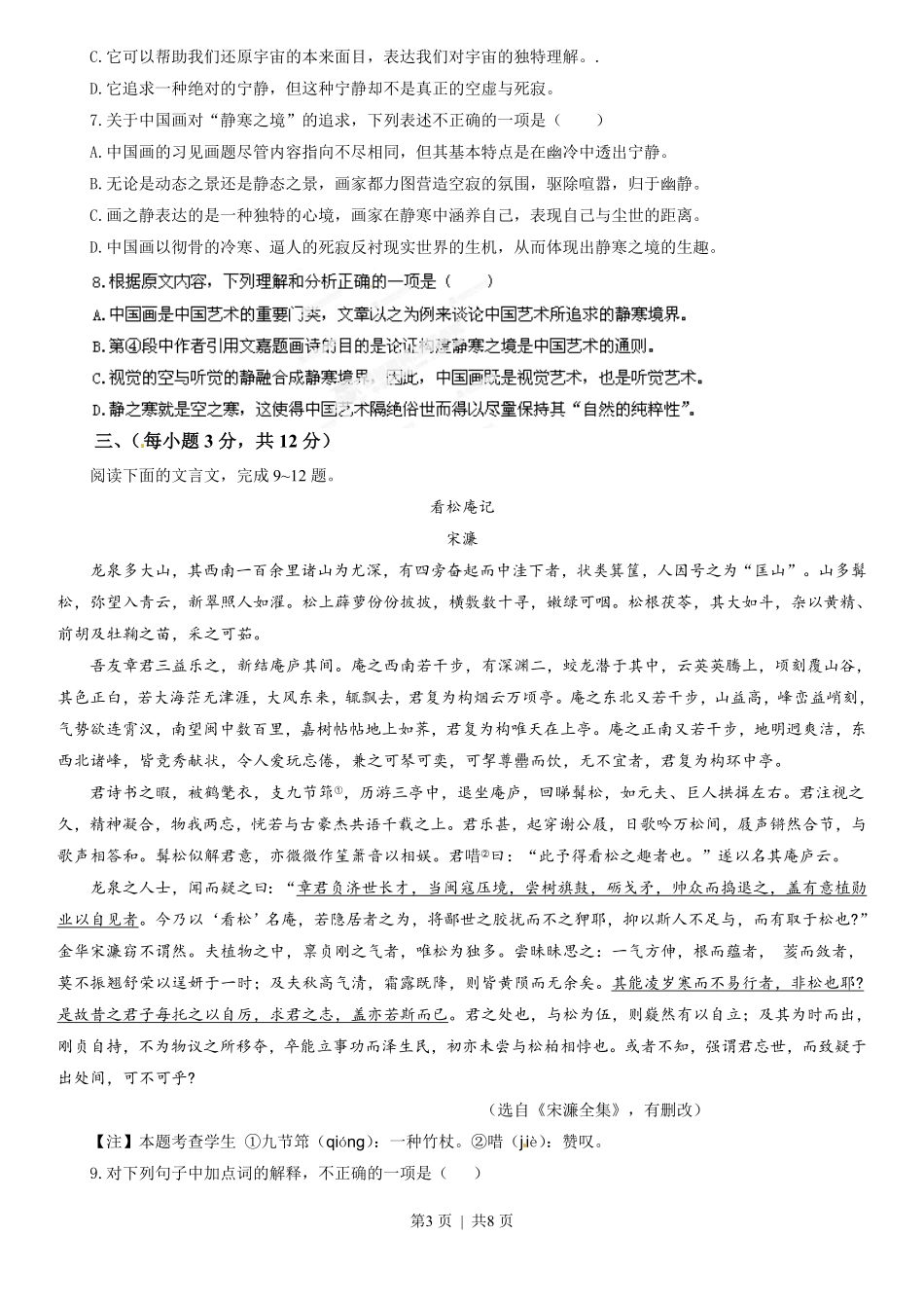 2013年高考语文试卷（山东）（空白卷）.pdf_第3页