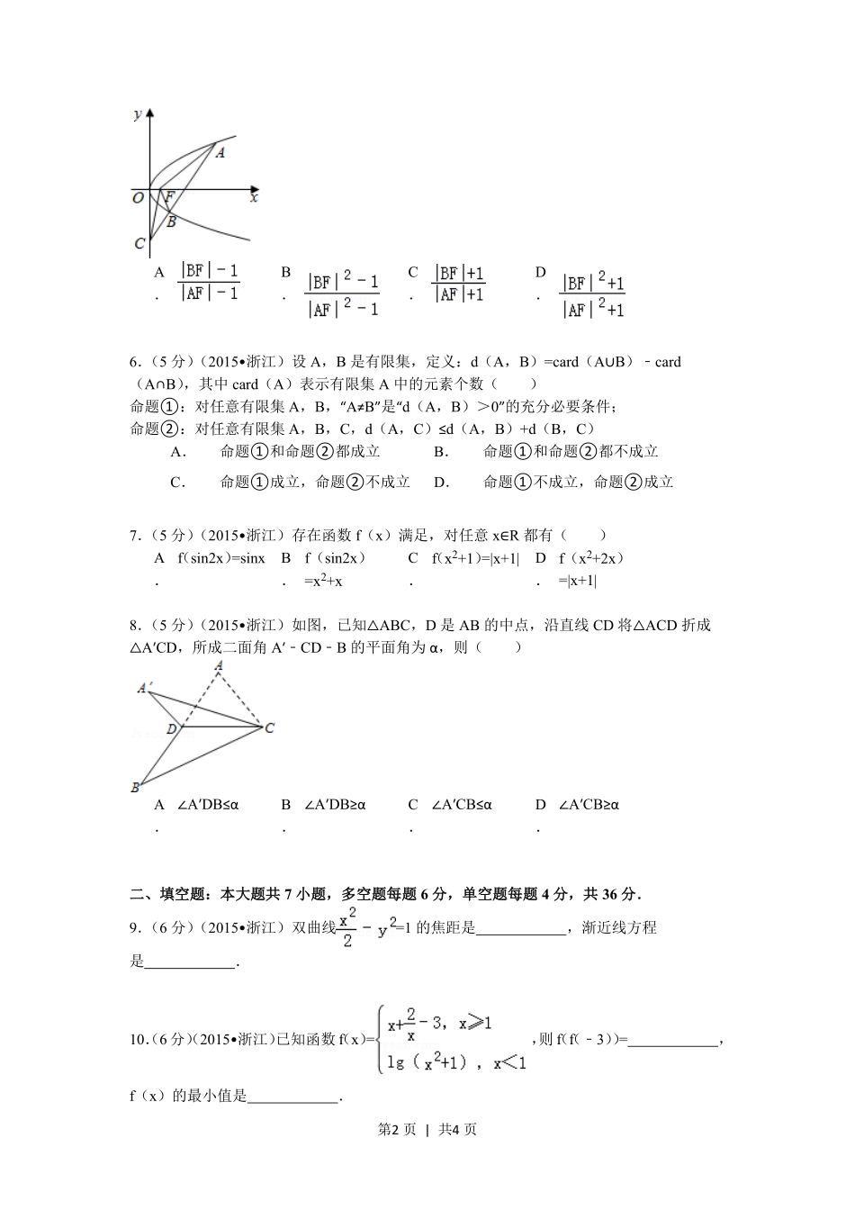 2015年高考数学试卷（理）（浙江）（空白卷）.pdf_第2页