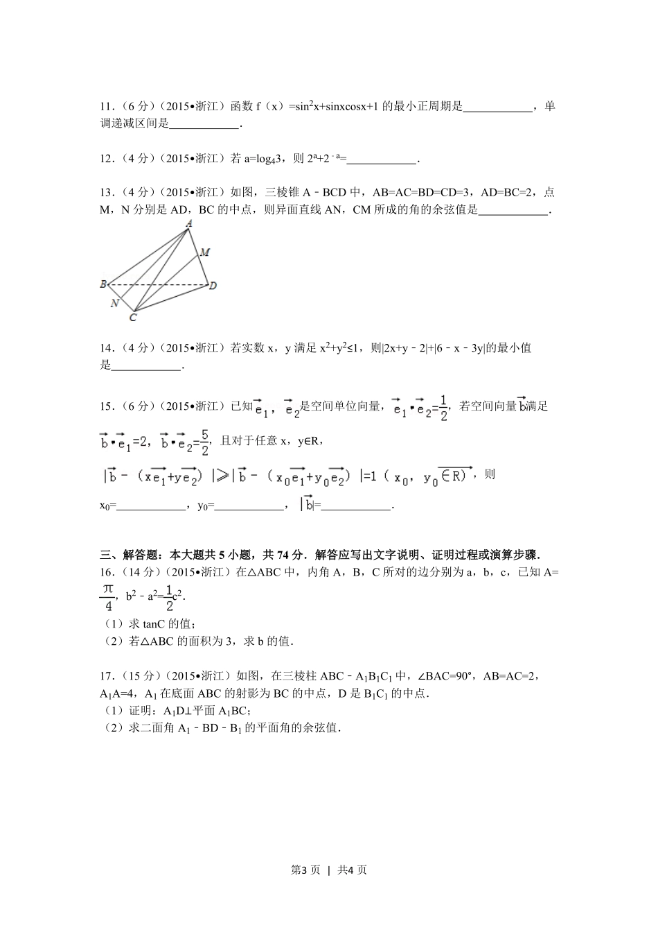 2015年高考数学试卷（理）（浙江）（空白卷）.pdf_第3页