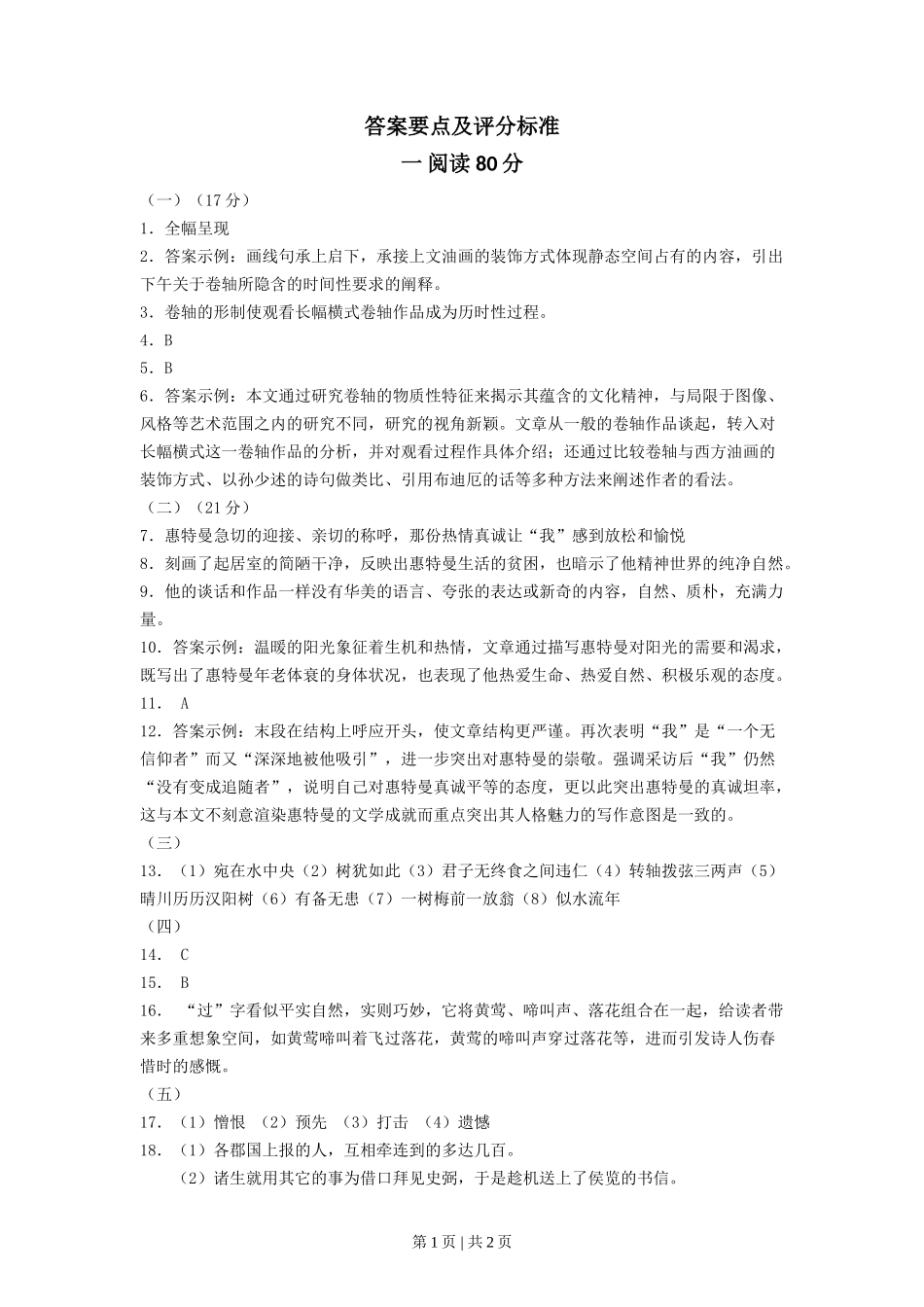 2013年高考语文试卷（上海）（秋考）（答案卷）.doc_第1页