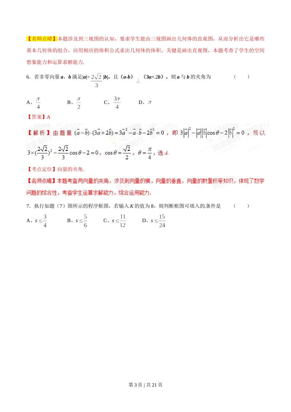 2015年高考数学试卷（理）（重庆）（解析卷）.doc_第3页