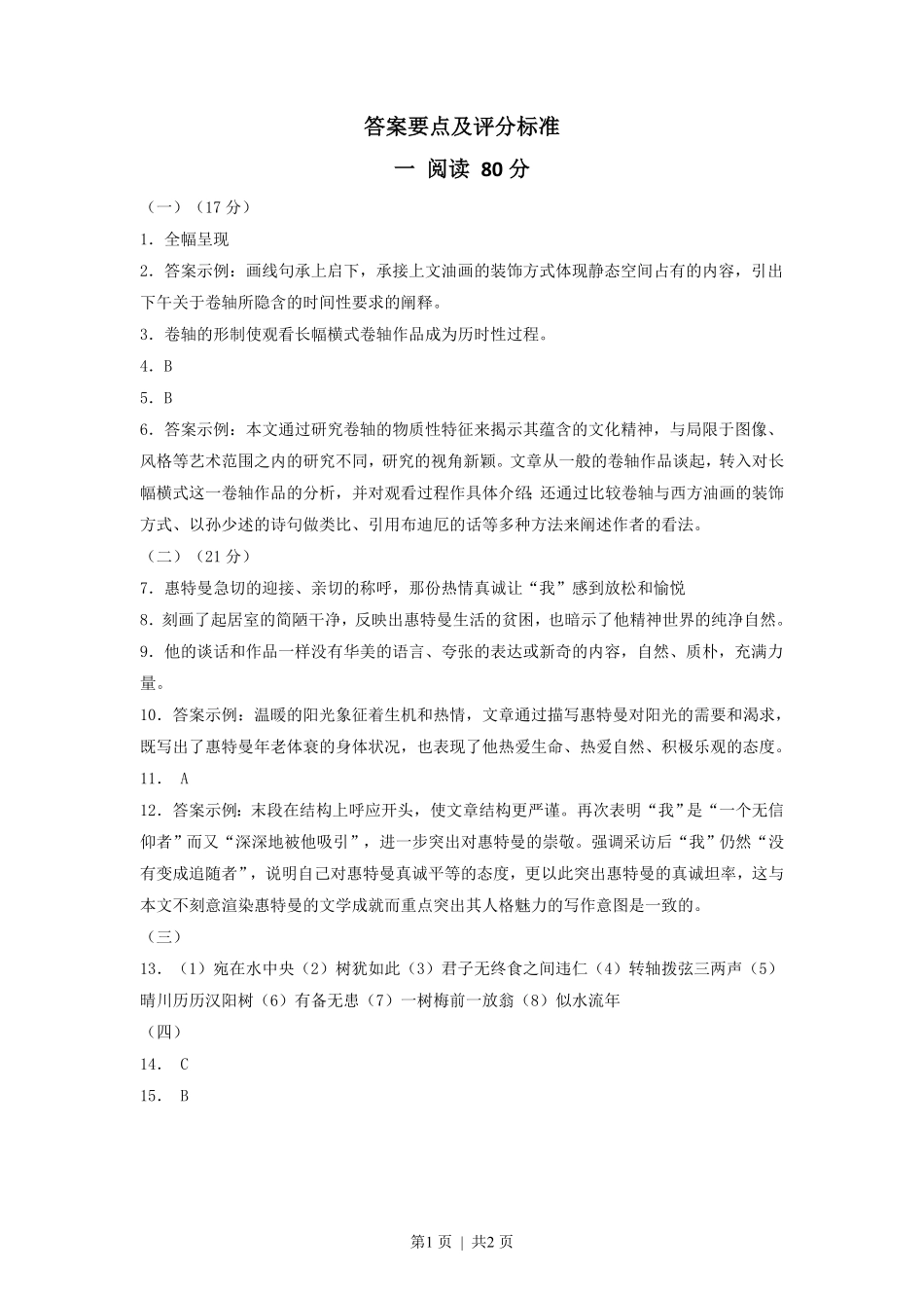 2013年高考语文试卷（上海）（秋考）（答案卷）.pdf_第1页