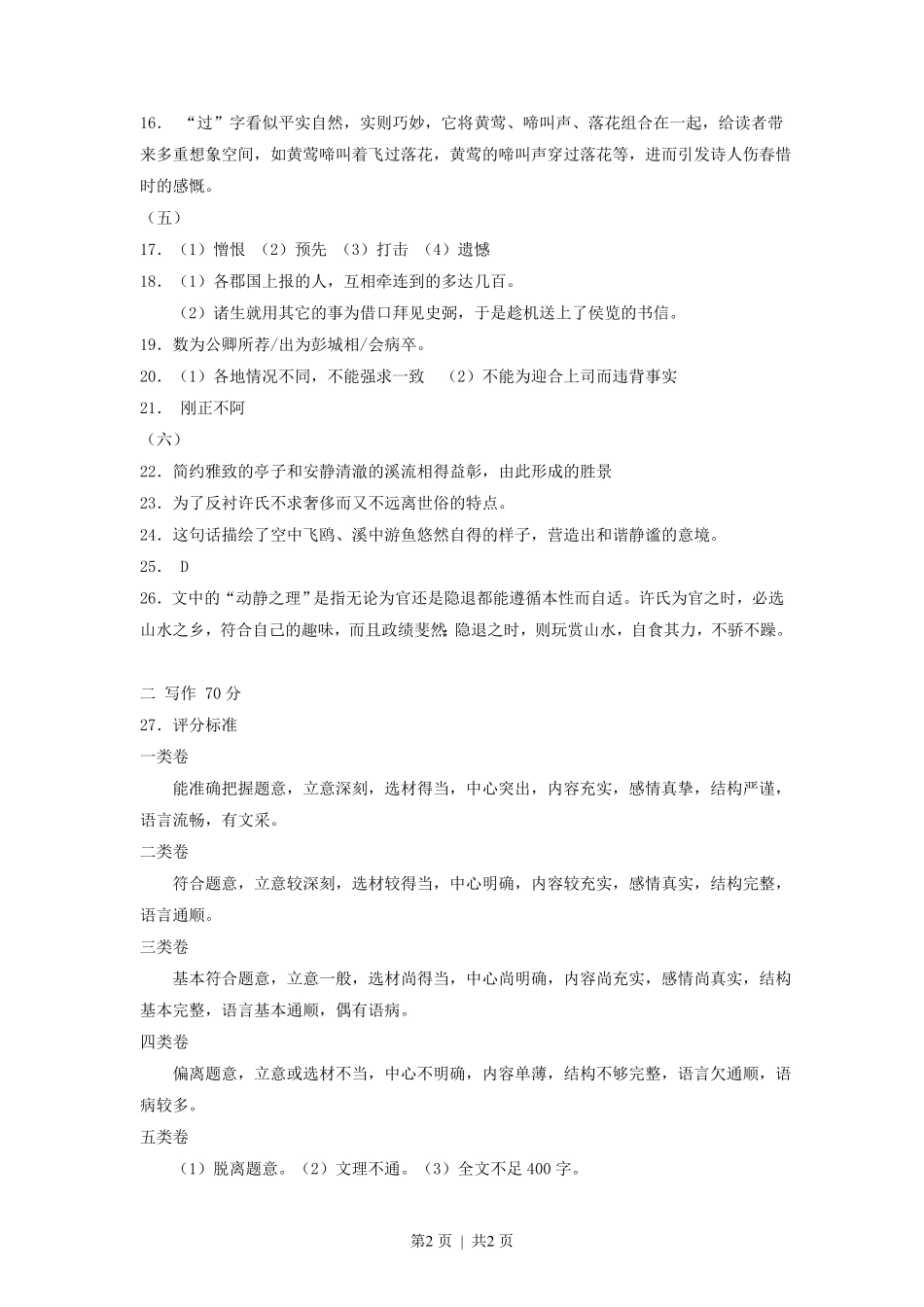 2013年高考语文试卷（上海）（秋考）（答案卷）.pdf_第2页