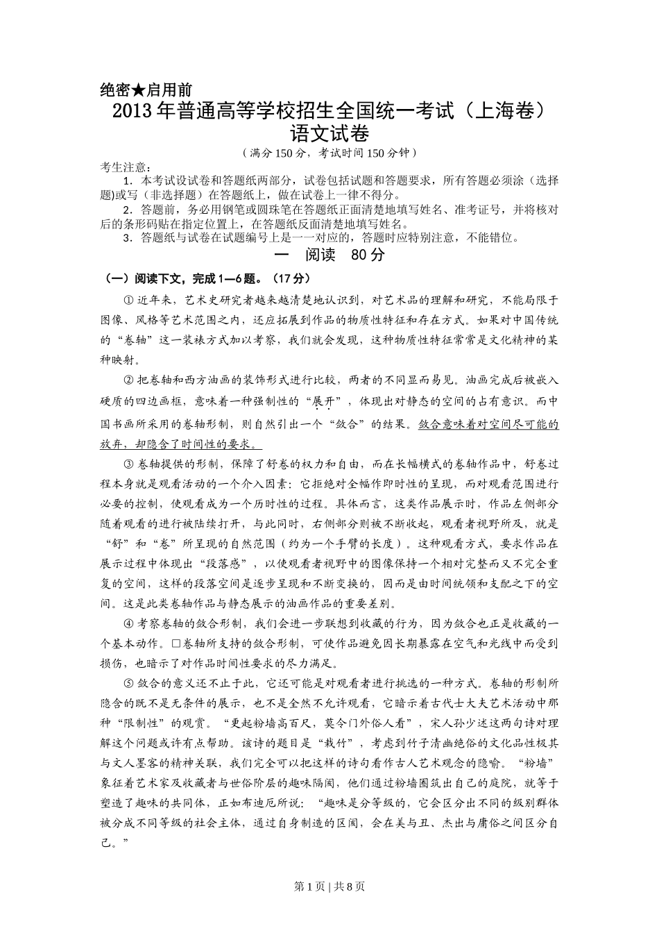 2013年高考语文试卷（上海）（秋考）（空白卷）.doc_第1页