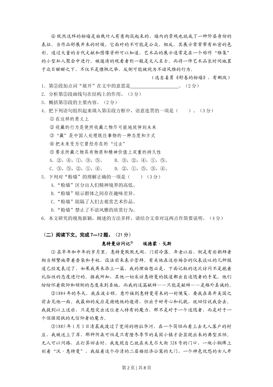 2013年高考语文试卷（上海）（秋考）（空白卷）.doc_第2页