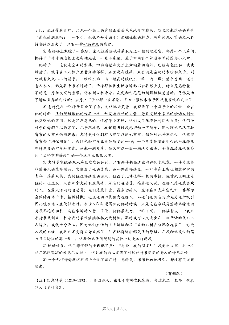 2013年高考语文试卷（上海）（秋考）（空白卷）.doc_第3页