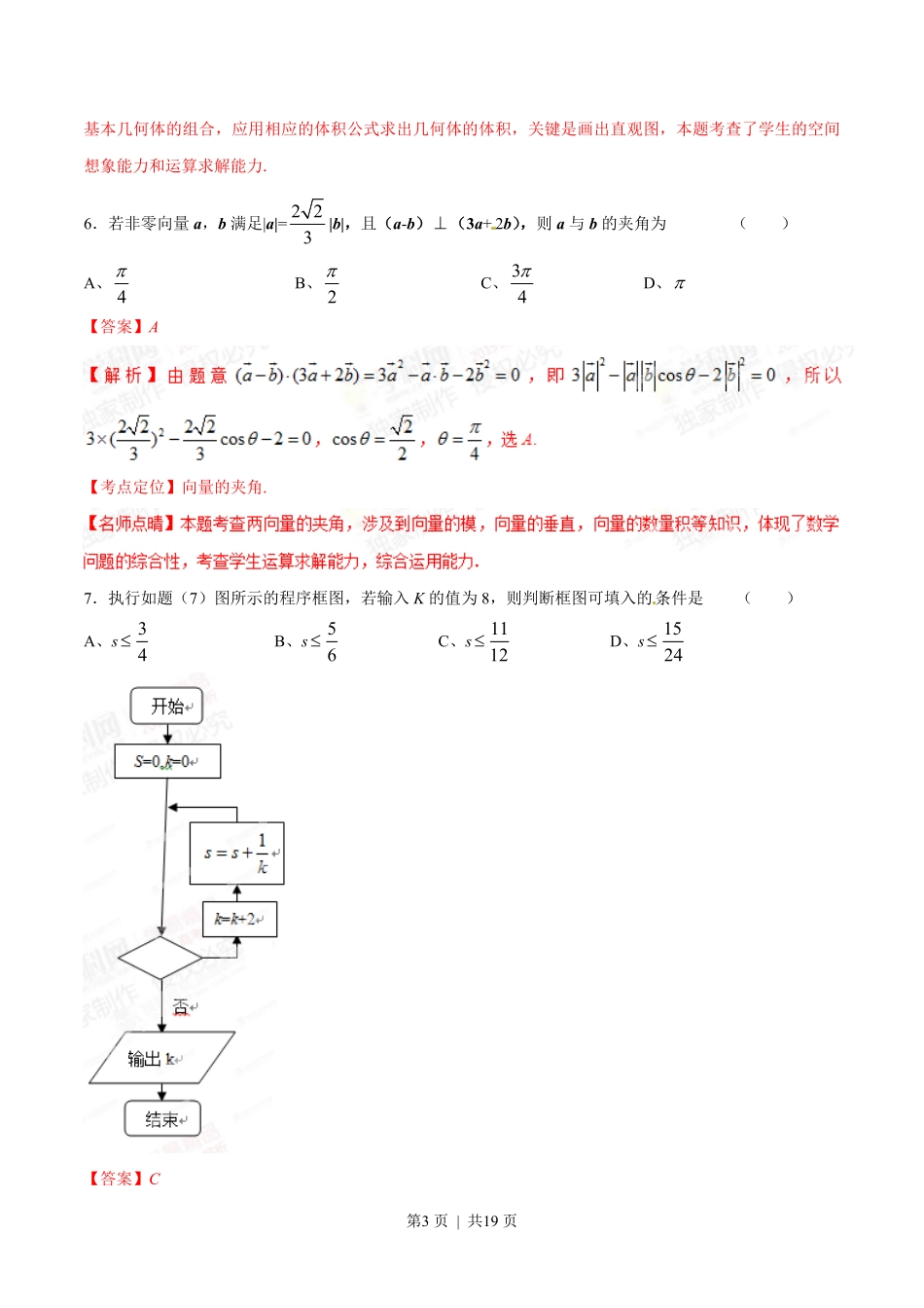 2015年高考数学试卷（理）（重庆）（解析卷）.pdf_第3页