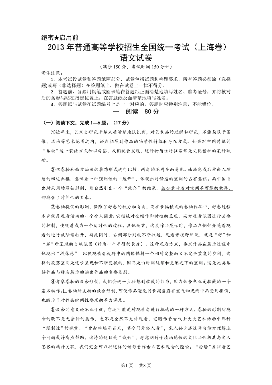 2013年高考语文试卷（上海）（秋考）（空白卷）.pdf_第1页