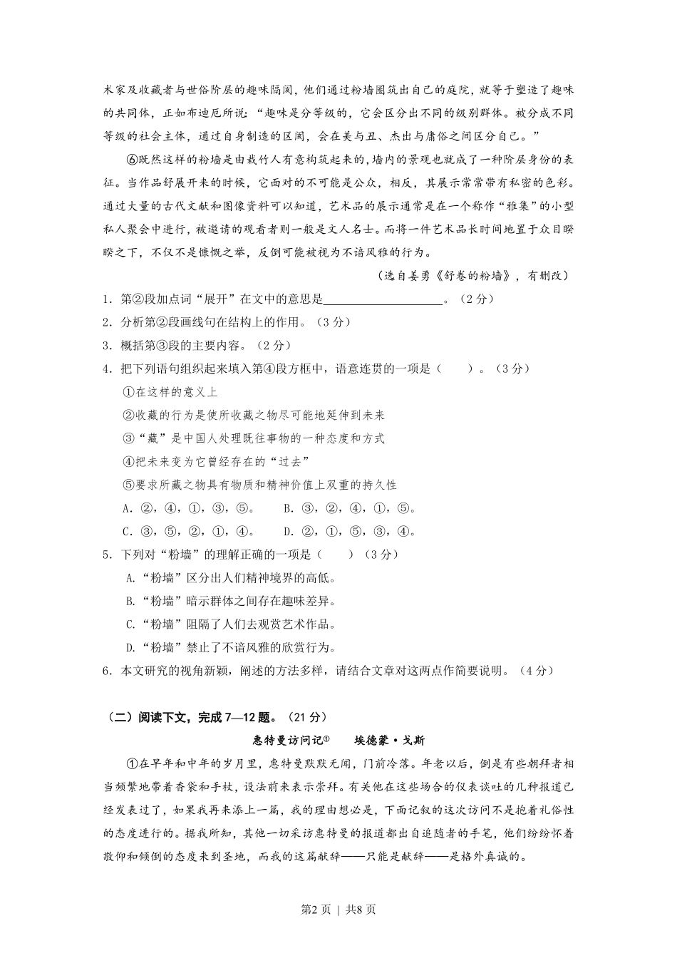 2013年高考语文试卷（上海）（秋考）（空白卷）.pdf_第2页