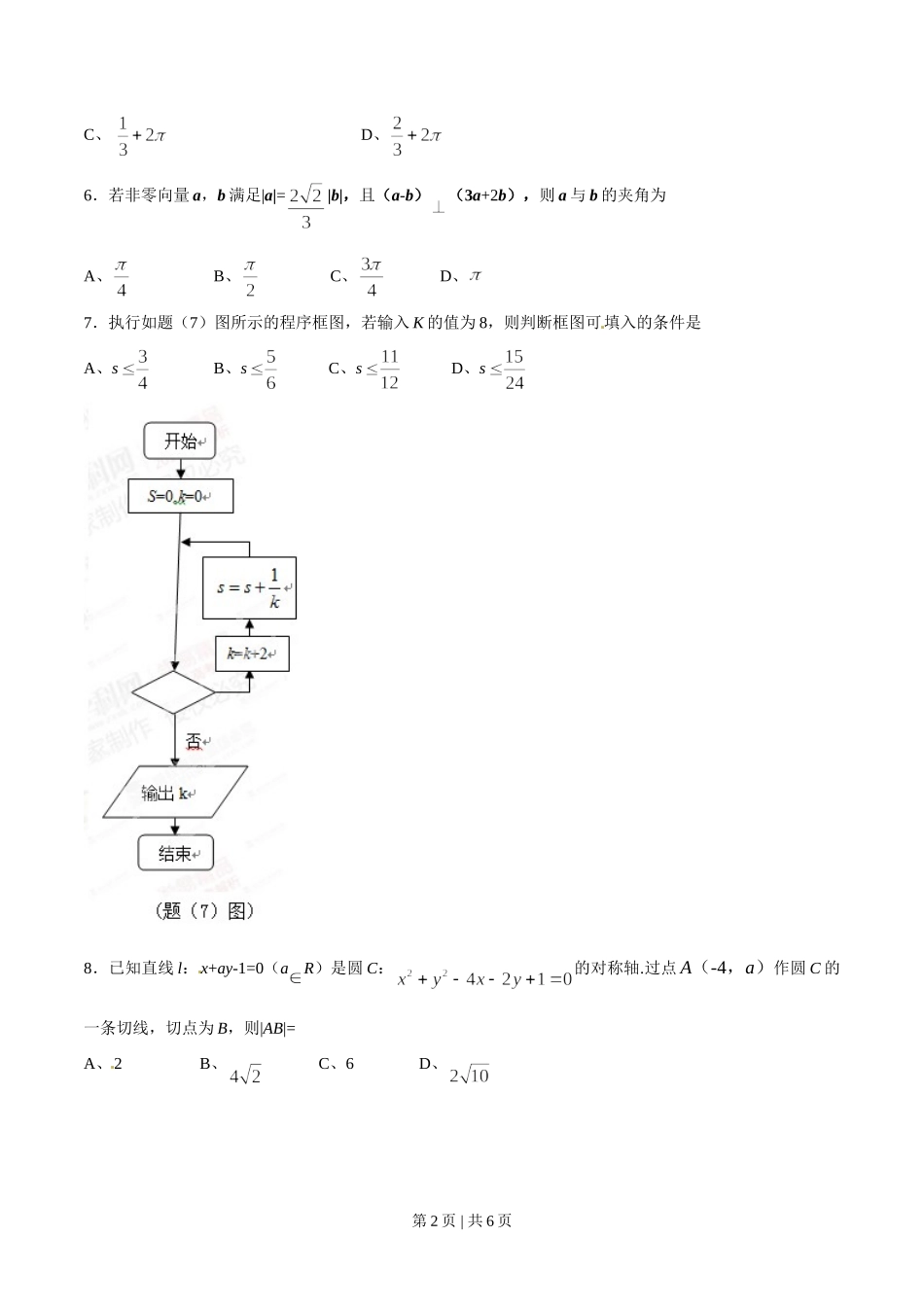 2015年高考数学试卷（理）（重庆）（空白卷）.doc_第2页