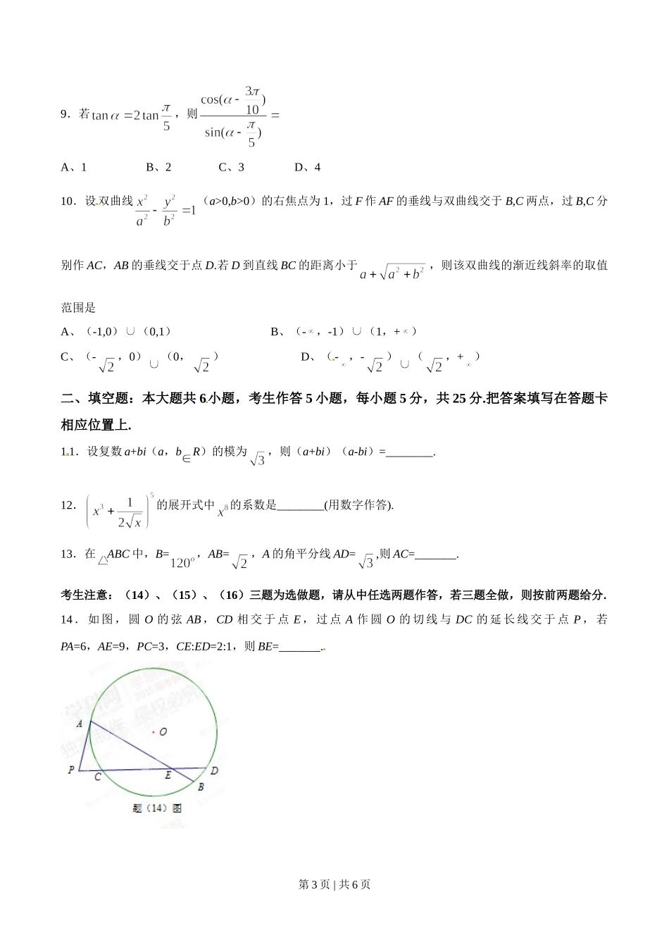 2015年高考数学试卷（理）（重庆）（空白卷）.doc_第3页