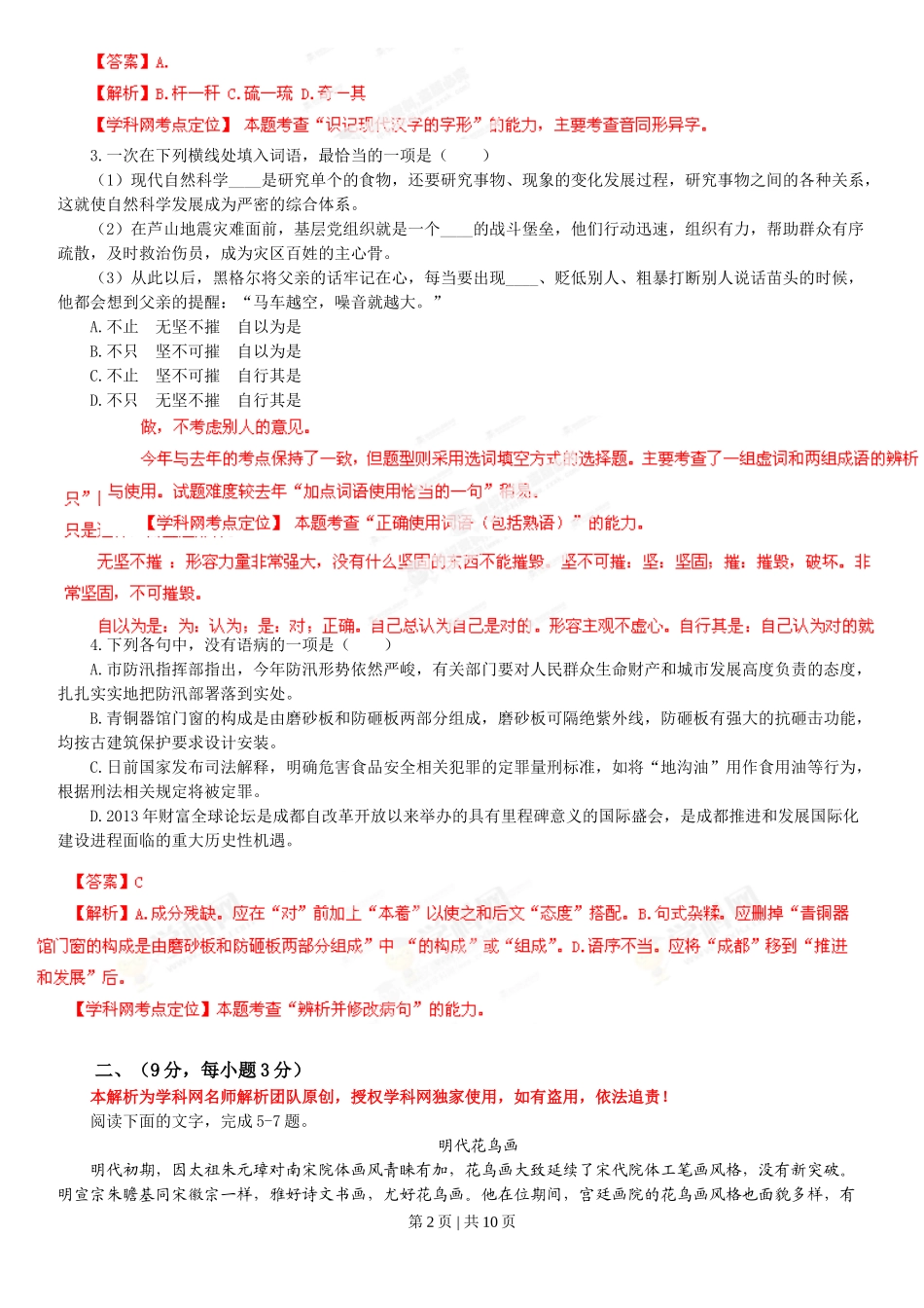 2013年高考语文试卷（四川）（解析卷）.doc_第2页