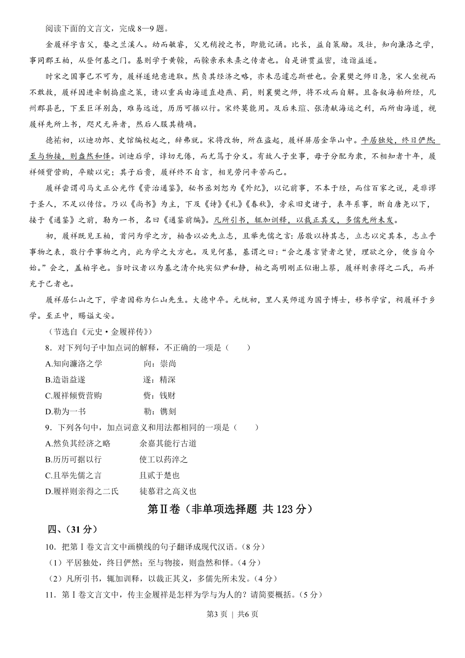 2013年高考语文试卷（四川）（空白卷）.pdf_第3页