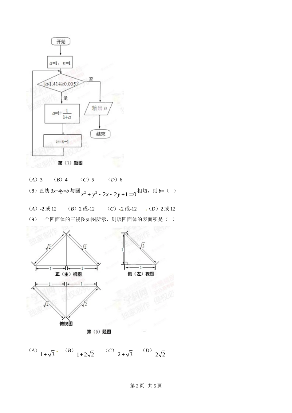 2015年高考数学试卷（文）（安徽）（空白卷）.doc_第2页