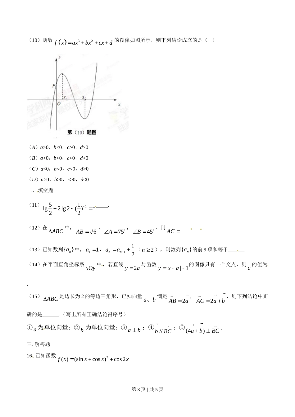 2015年高考数学试卷（文）（安徽）（空白卷）.doc_第3页