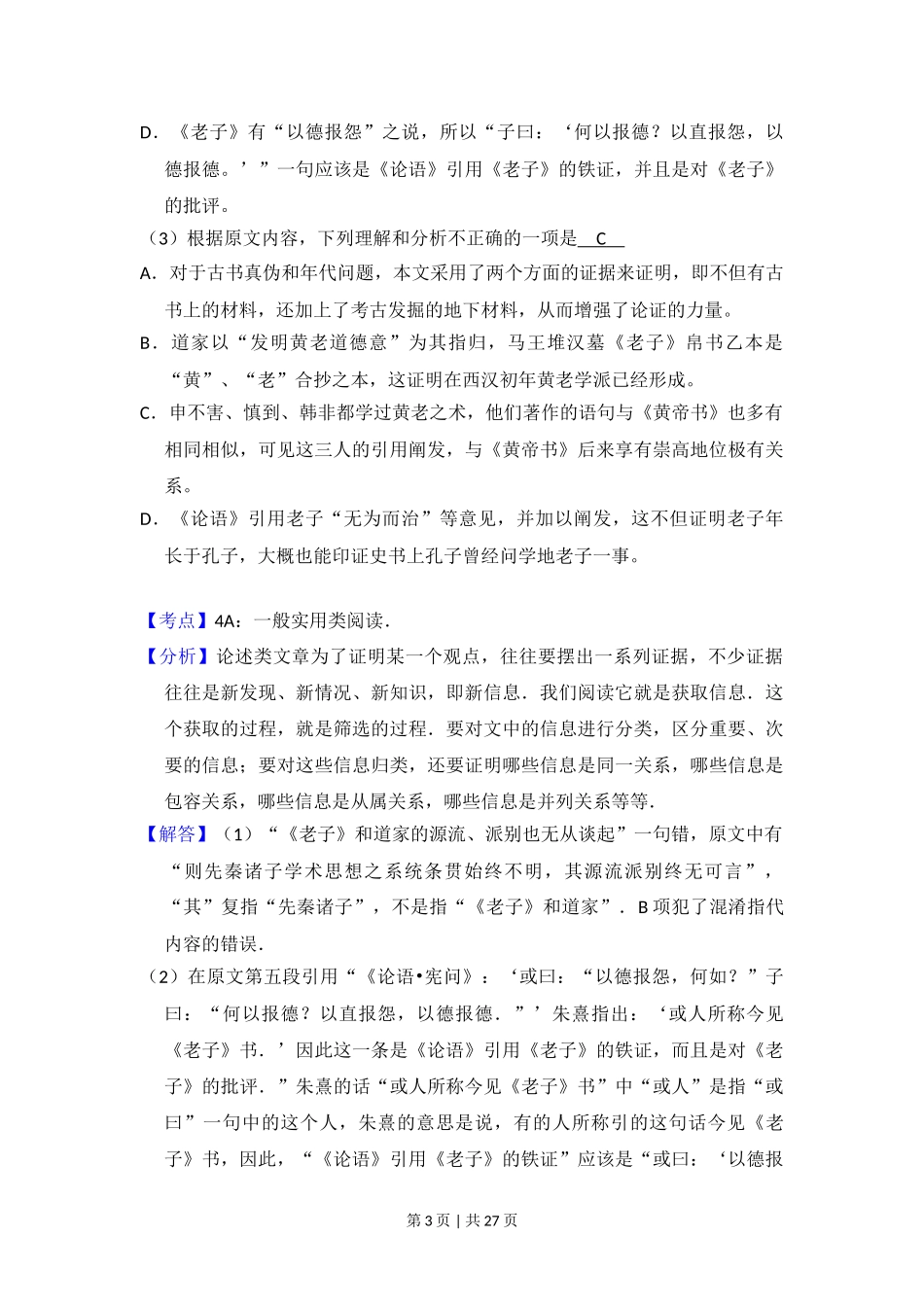 2013年高考语文试卷（新课标Ⅰ卷）（解析卷）.doc_第3页