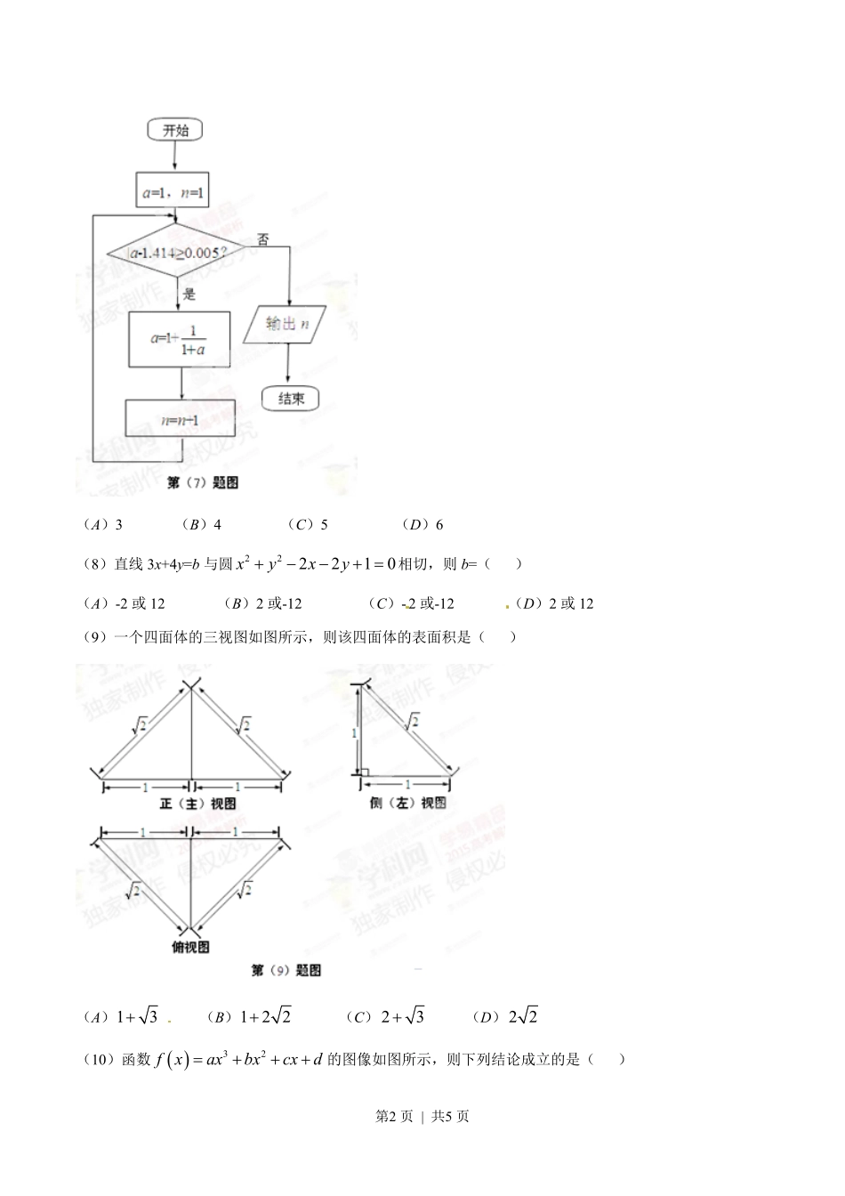 2015年高考数学试卷（文）（安徽）（空白卷）.pdf_第2页