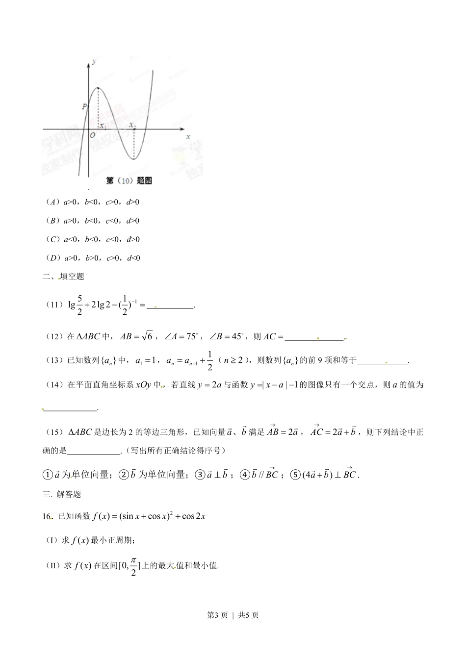 2015年高考数学试卷（文）（安徽）（空白卷）.pdf_第3页