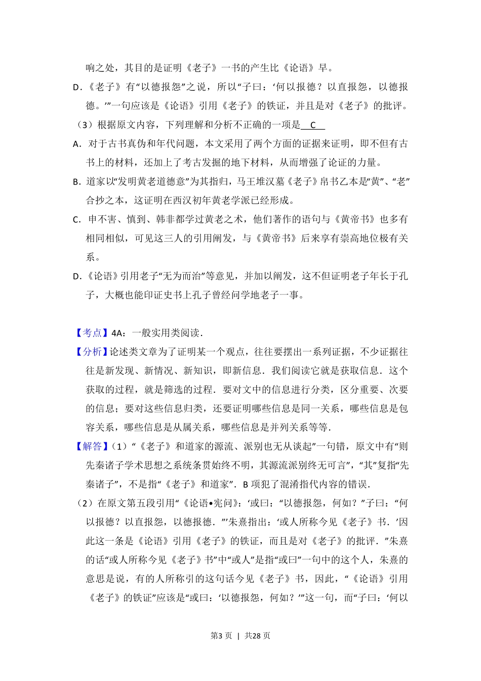 2013年高考语文试卷（新课标Ⅰ卷）（解析卷）.pdf_第3页