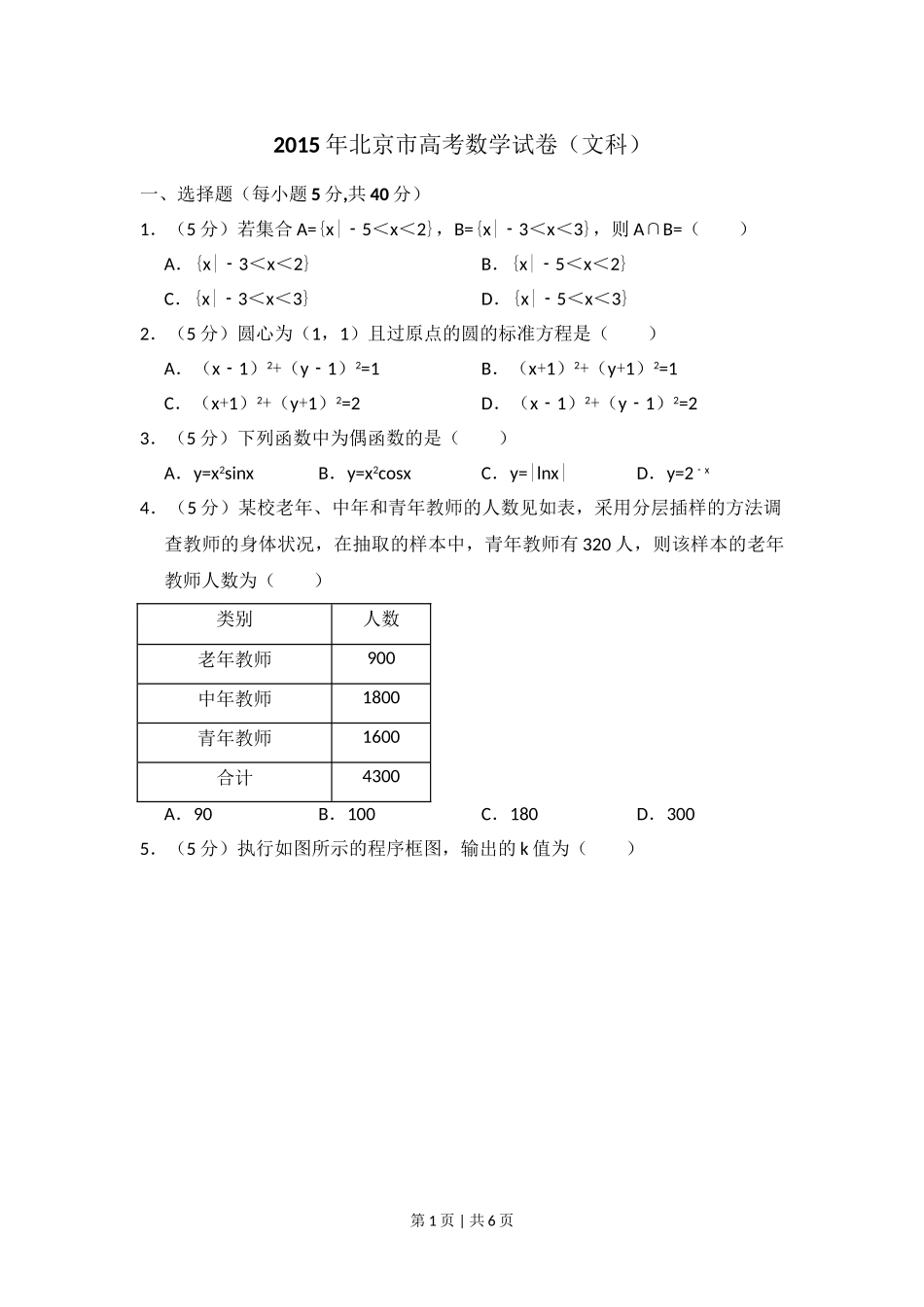 2015年高考数学试卷（文）（北京）（空白卷）.doc_第1页