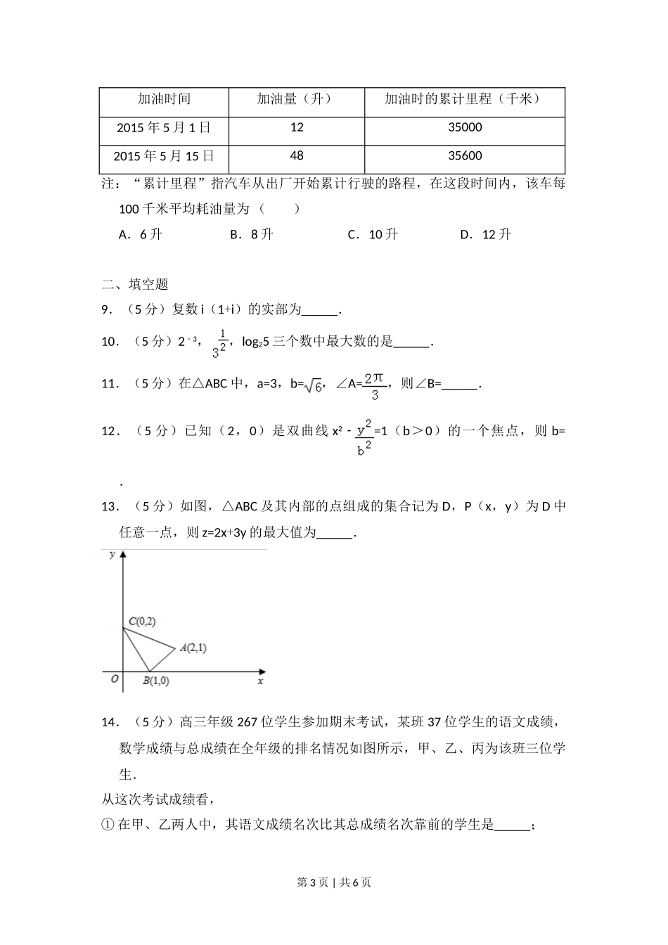 2015年高考数学试卷（文）（北京）（空白卷）.doc_第3页