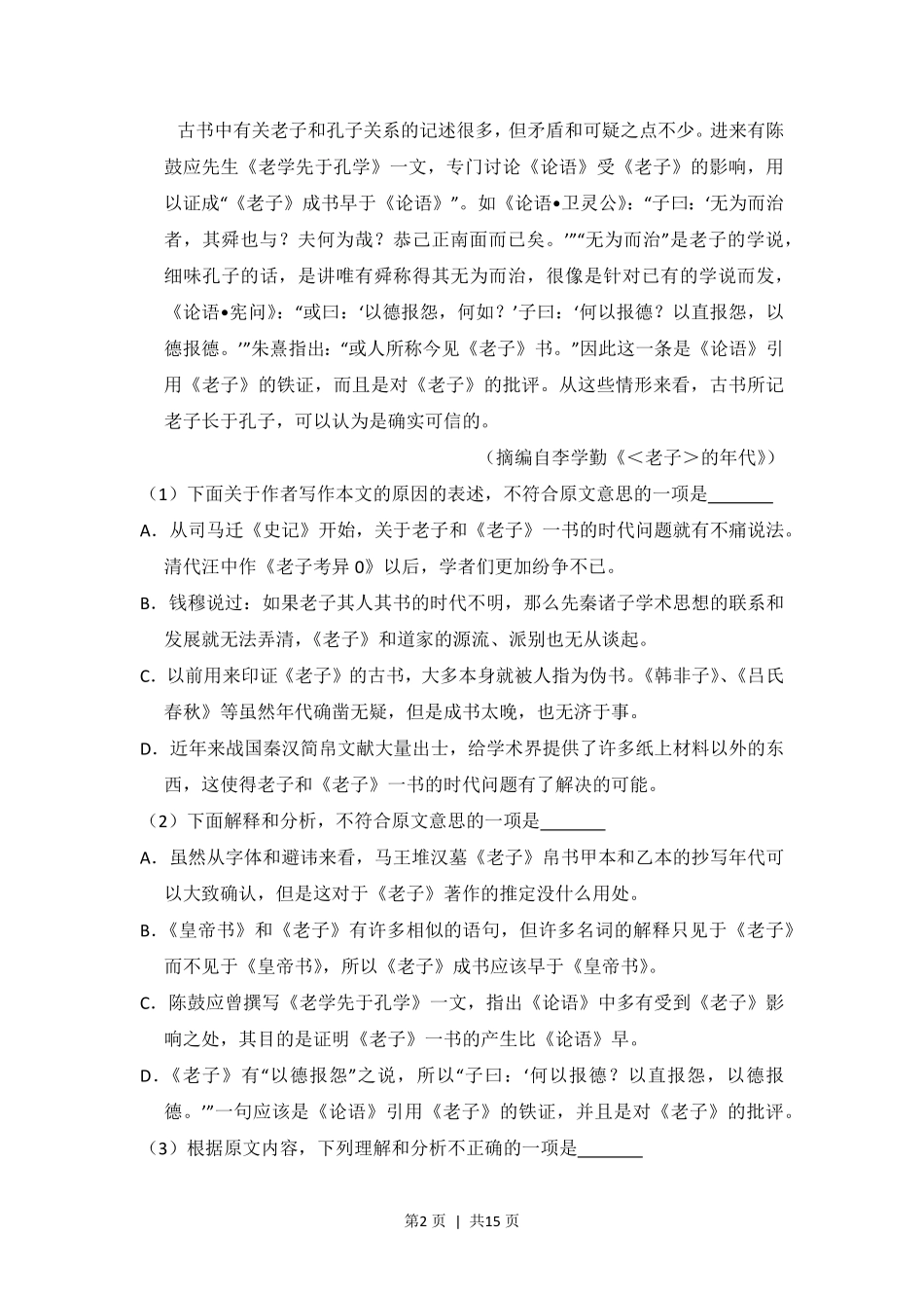 2013年高考语文试卷（新课标Ⅰ卷）（空白卷）.pdf_第2页