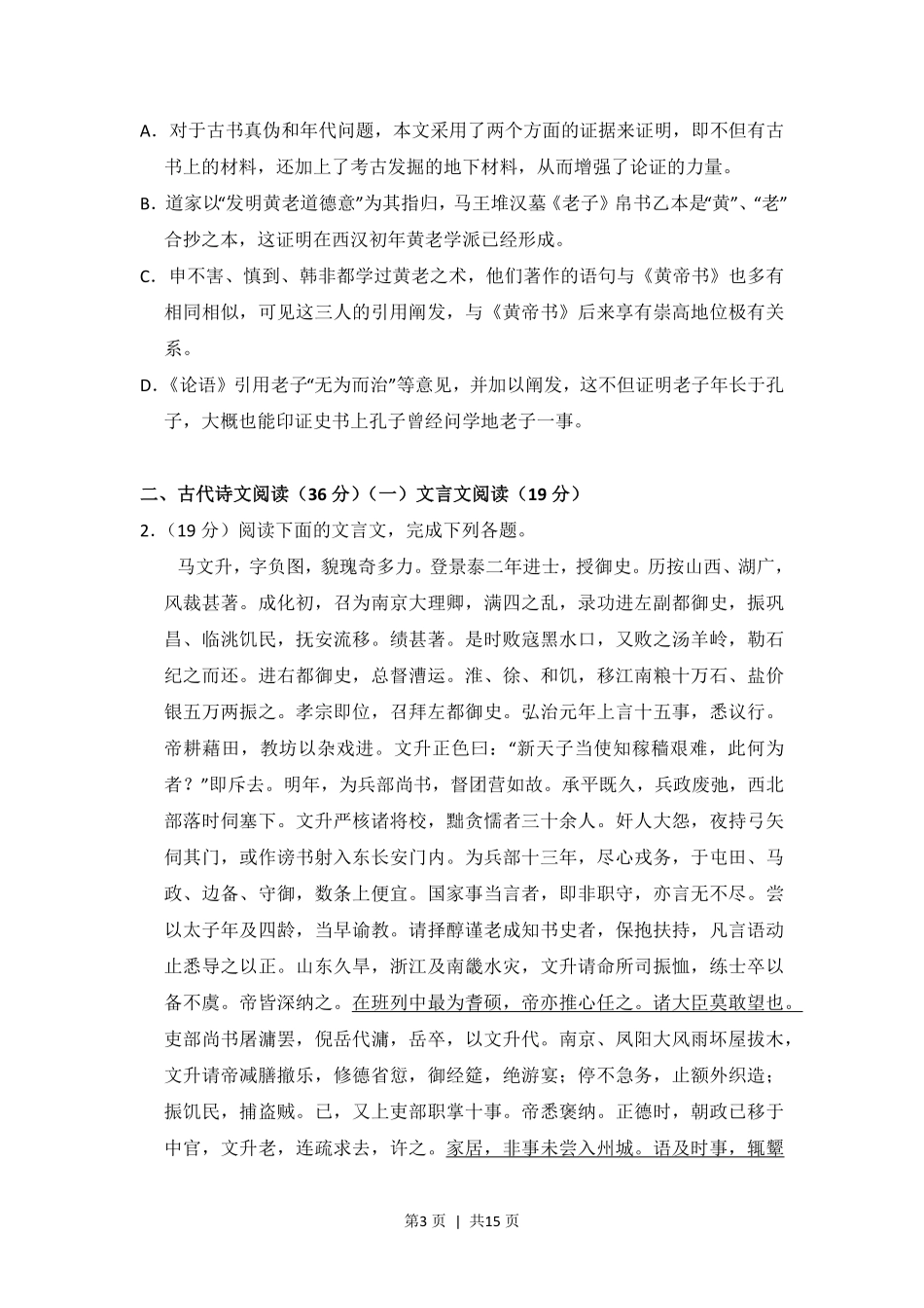 2013年高考语文试卷（新课标Ⅰ卷）（空白卷）.pdf_第3页