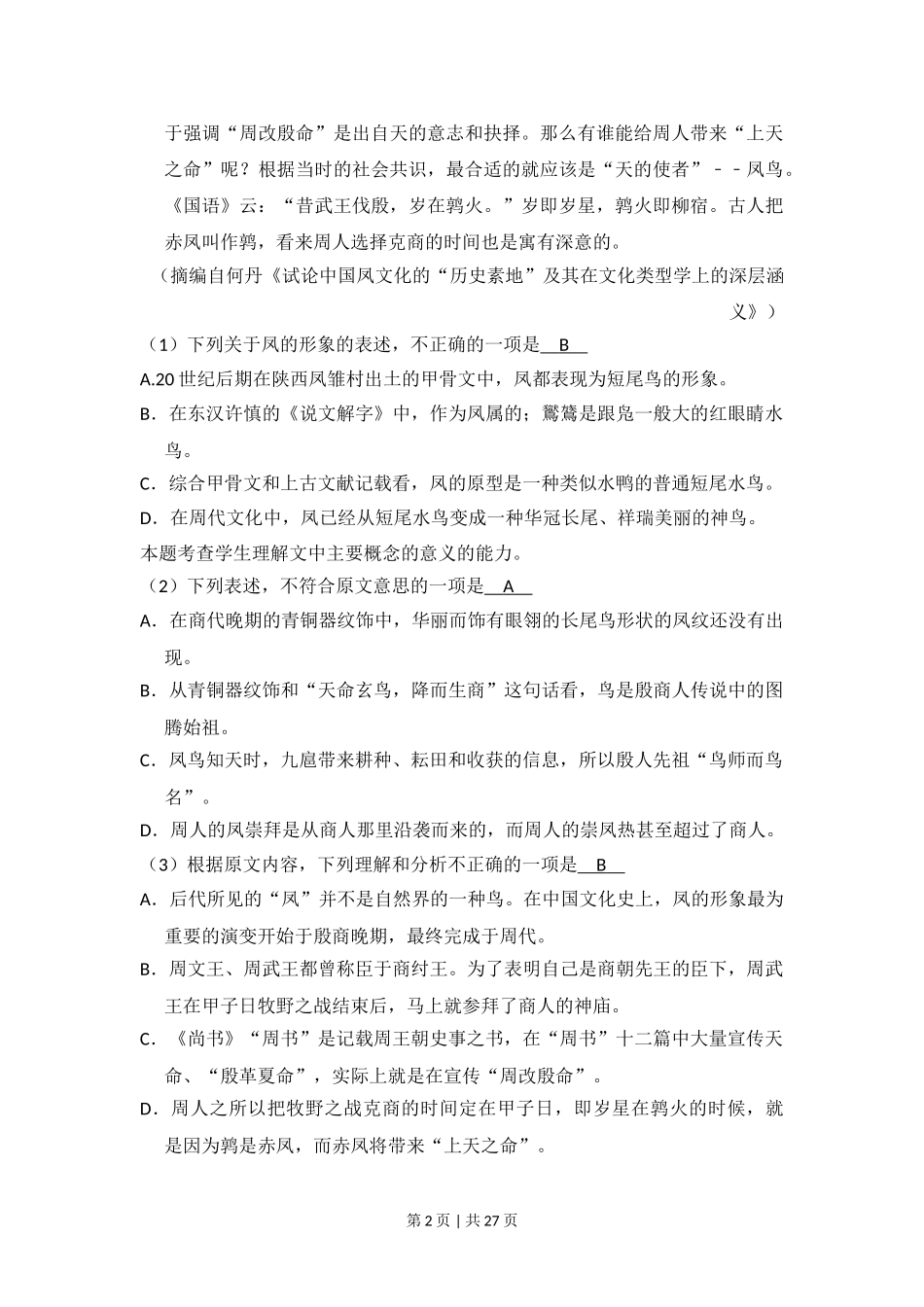 2013年高考语文试卷（新课标Ⅱ卷）（解析卷）.doc_第2页