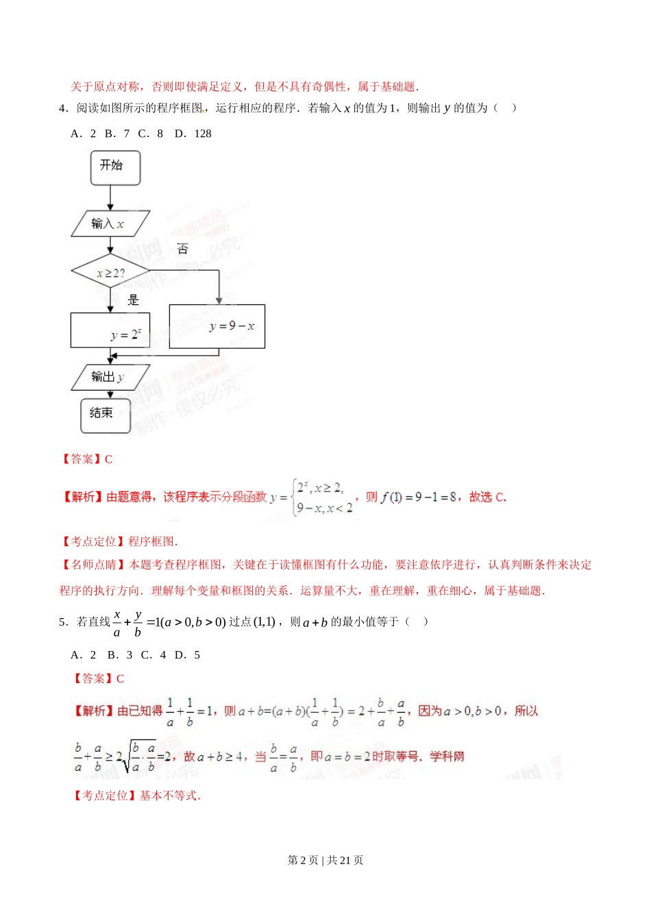 2015年高考数学试卷（文）（福建）（解析卷）.doc_第2页