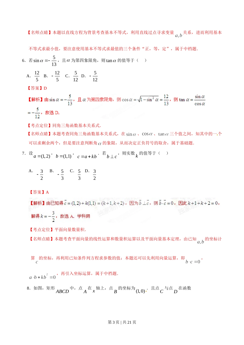 2015年高考数学试卷（文）（福建）（解析卷）.doc_第3页