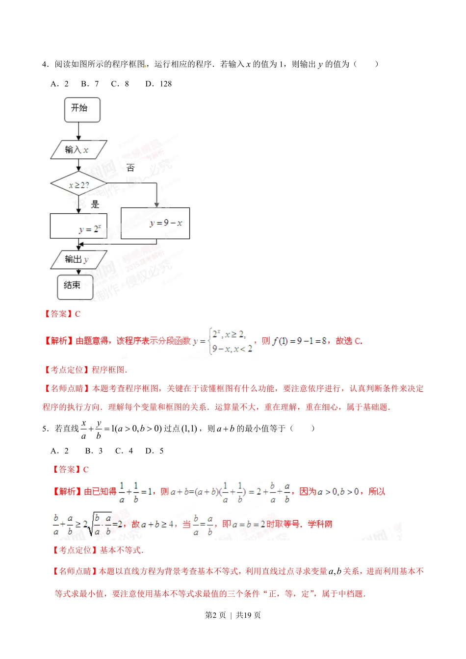 2015年高考数学试卷（文）（福建）（解析卷）.pdf_第2页