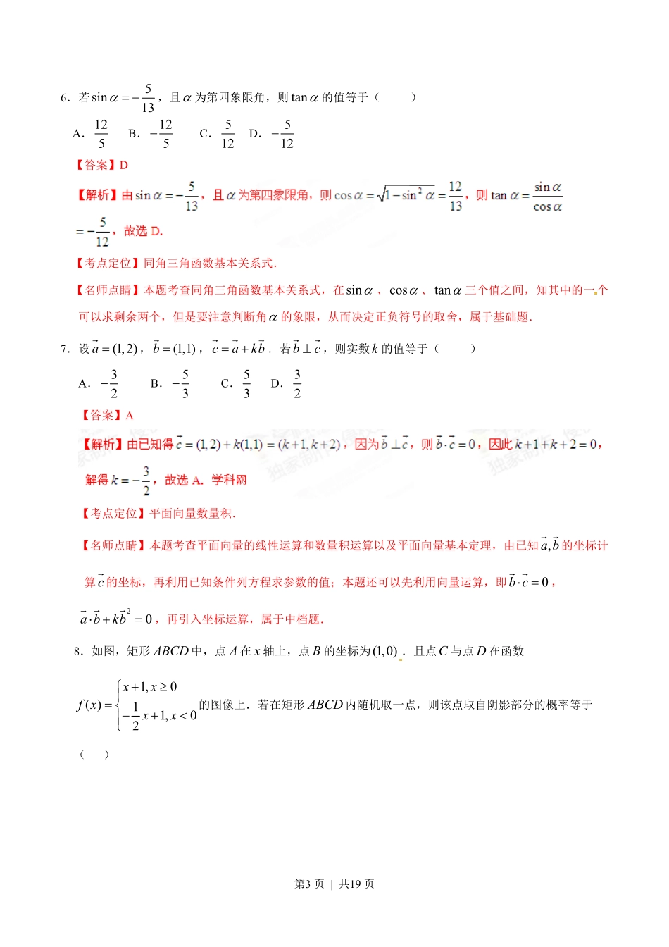 2015年高考数学试卷（文）（福建）（解析卷）.pdf_第3页