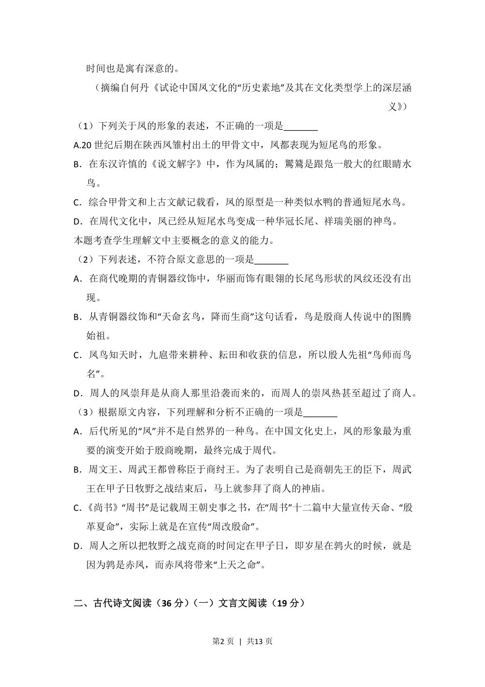 2013年高考语文试卷（新课标Ⅱ卷）（空白卷）.pdf_第2页