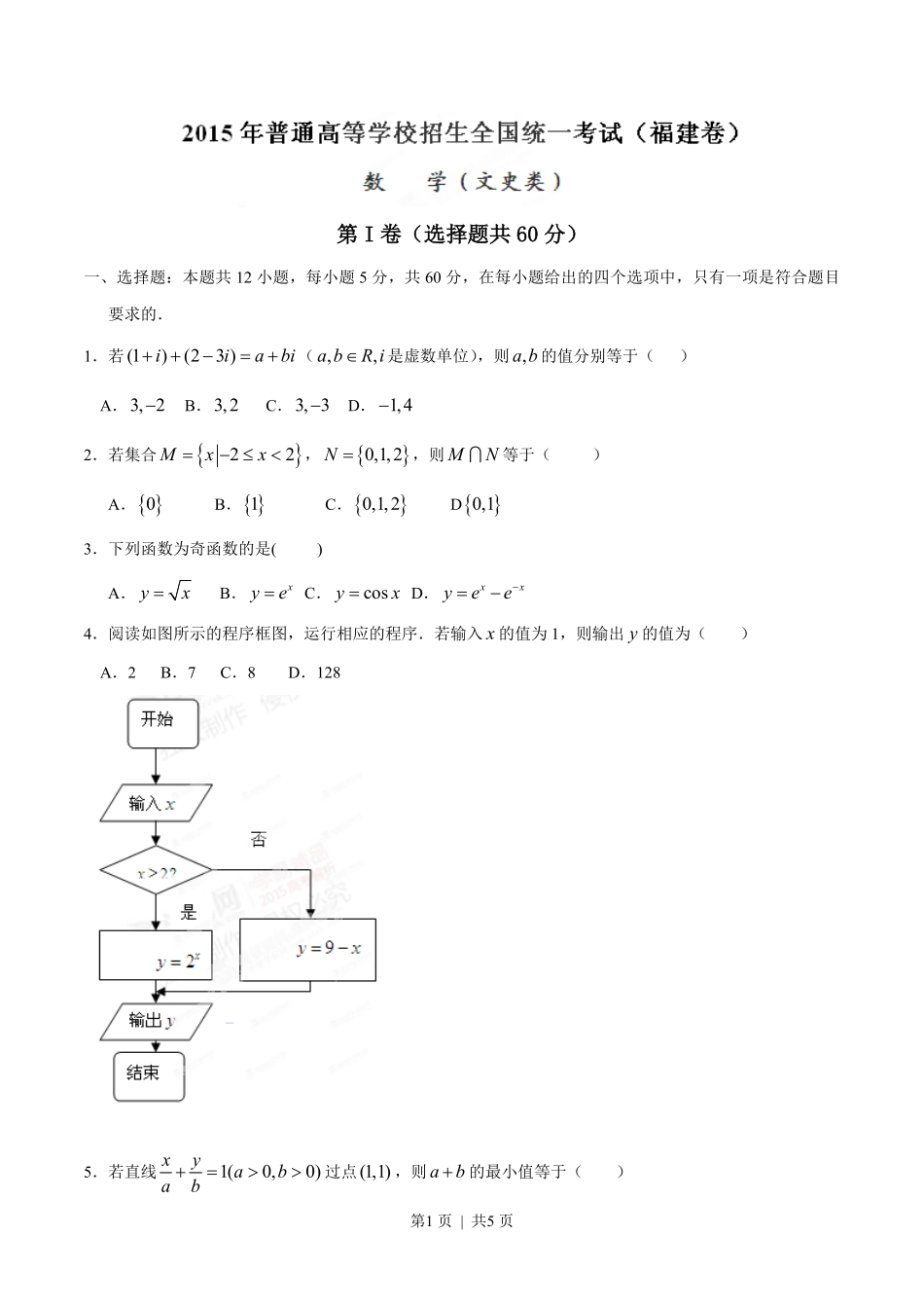 2015年高考数学试卷（文）（福建）（空白卷）.pdf_第1页