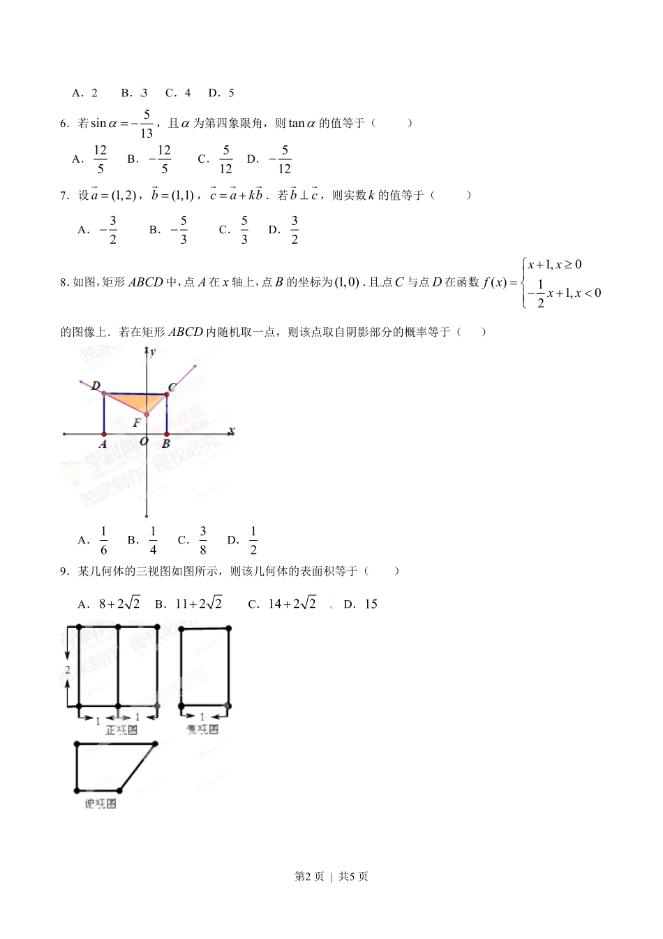 2015年高考数学试卷（文）（福建）（空白卷）.pdf_第2页