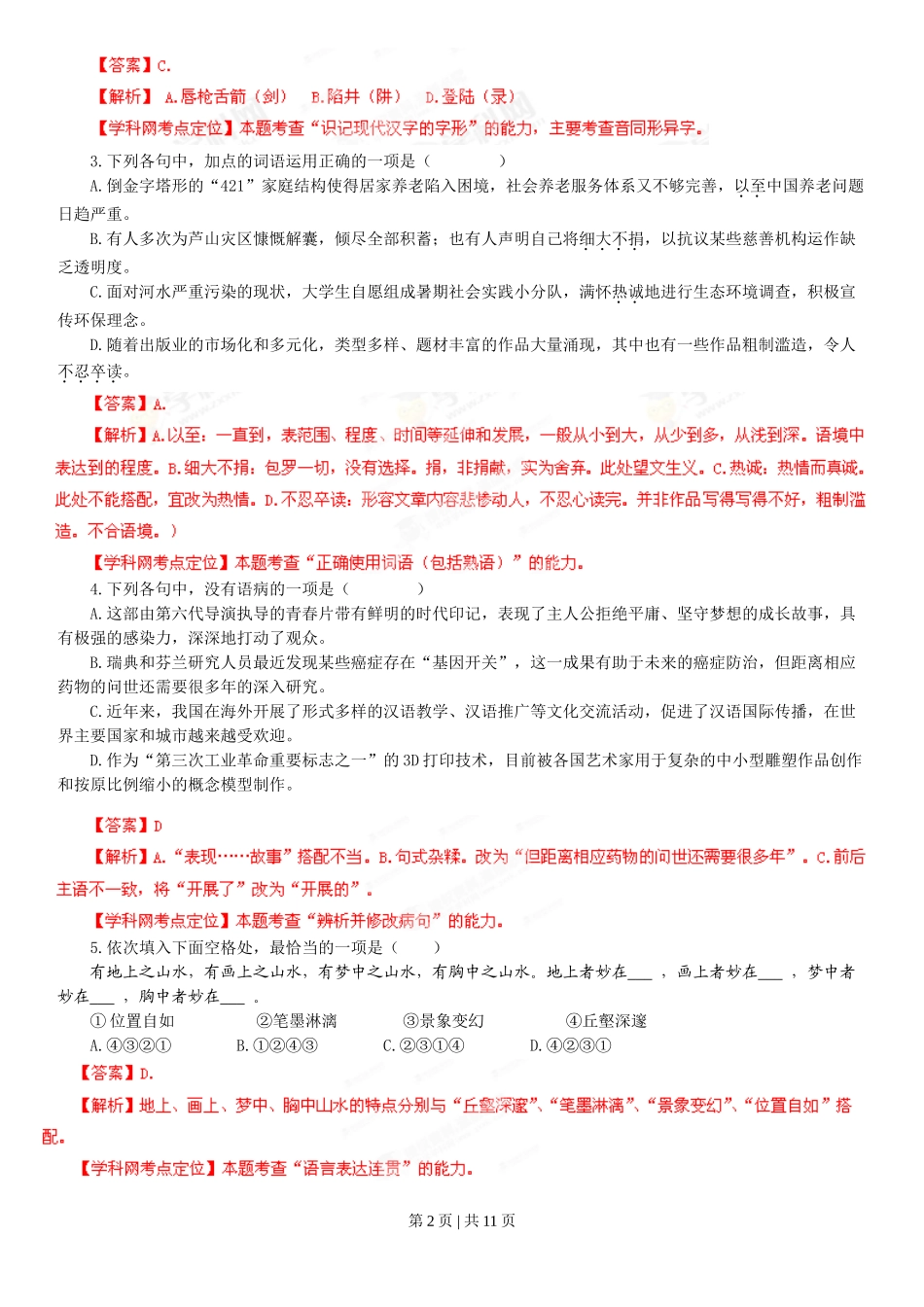 2013年高考语文试卷（浙江）（解析卷）.doc_第2页