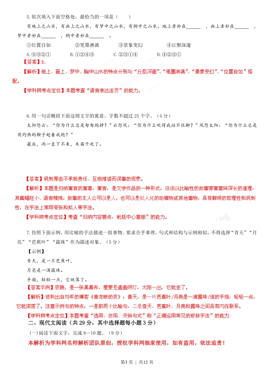 2013年高考语文试卷（浙江）（解析卷）.pdf_第3页