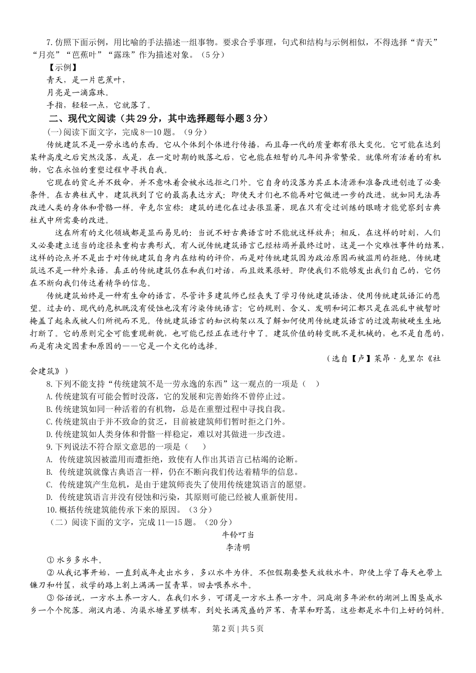 2013年高考语文试卷（浙江）（空白卷）.doc_第2页