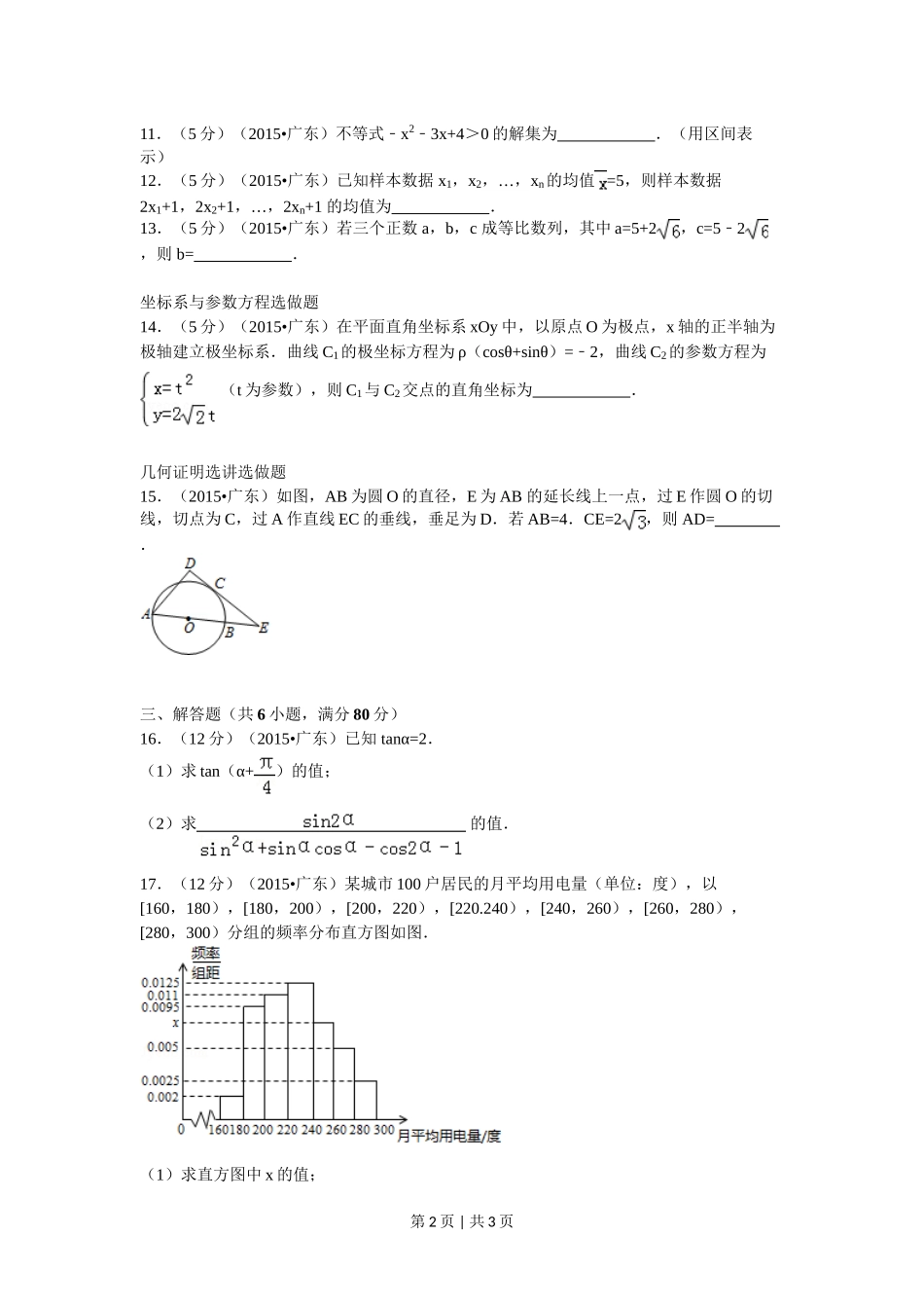 2015年高考数学试卷（文）（广东）（空白卷）.doc_第2页