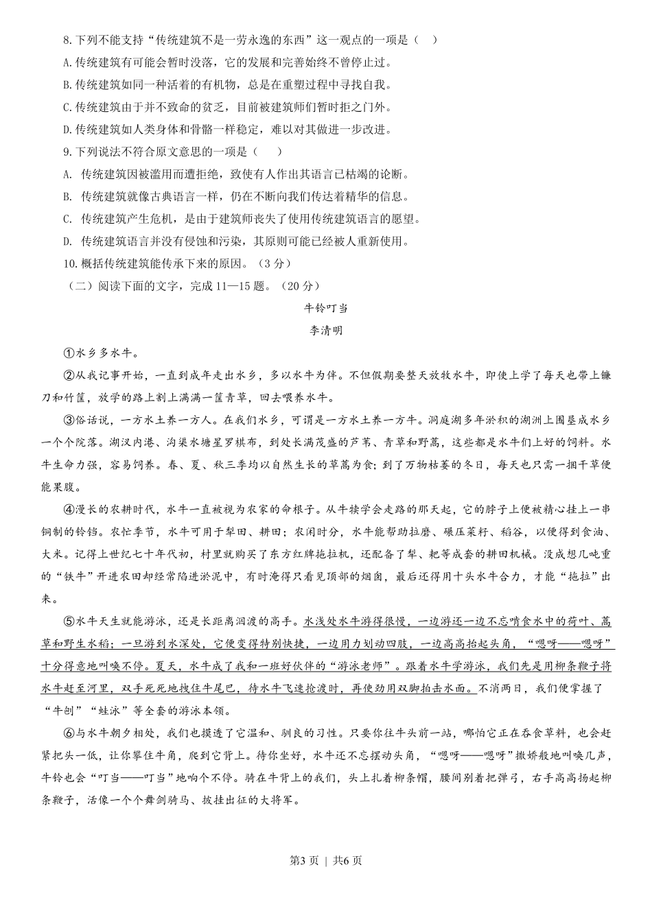 2013年高考语文试卷（浙江）（空白卷）.pdf_第3页