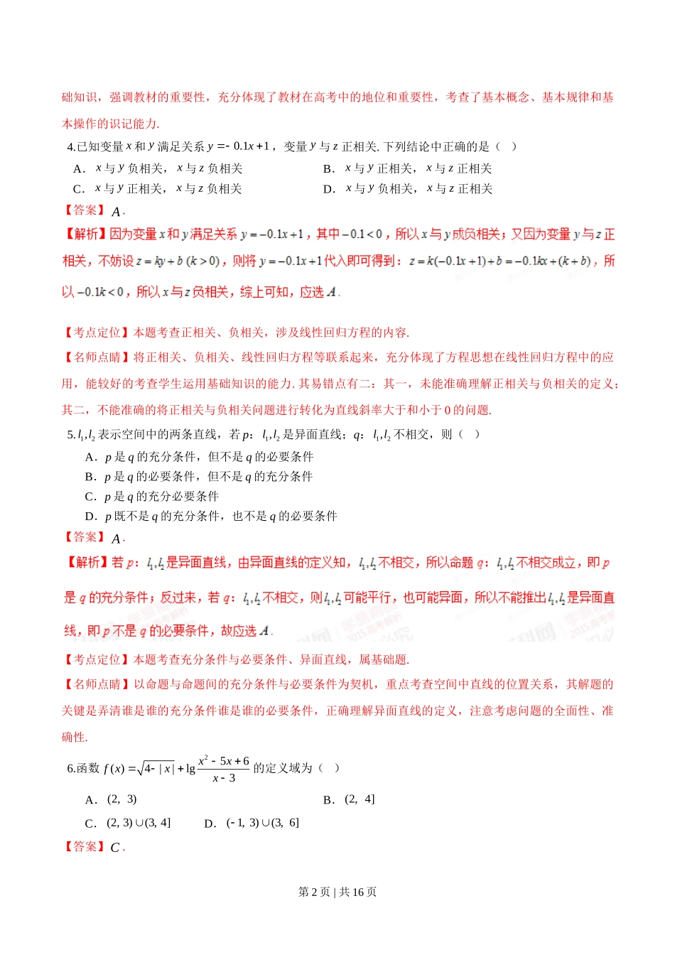 2015年高考数学试卷（文）（湖北）（解析卷）.doc_第2页